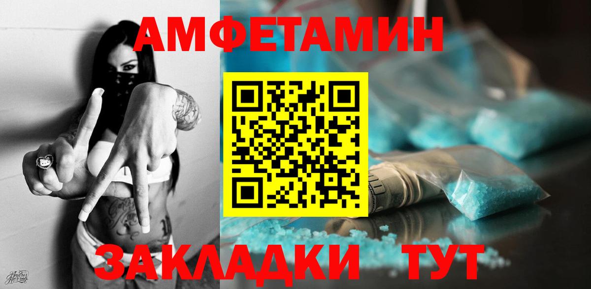 АМФ VHQ  Amphetamine  Белорецк 