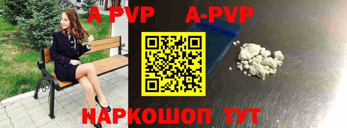 A PVP Crystall  A PVP мука  цена наркотик  Вход с VPN  Белорецк 