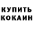 Кетамин ketamine KoMaTo3