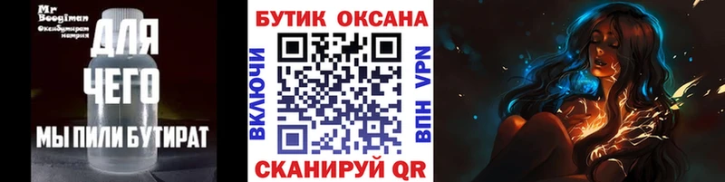 БУТИРАТ жидкий экстази  где найти   Белорецк 