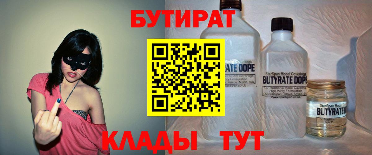 Белорецк  БУТИРАТ GHB  Вход с VPN 