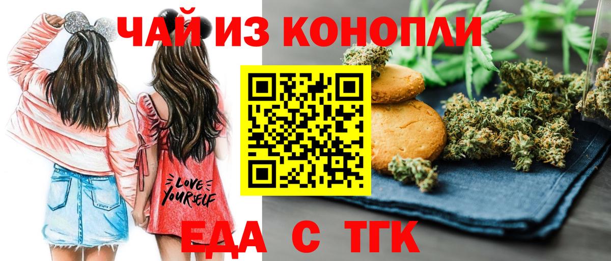 Белорецк  Печенье с ТГК марихуана  Вход с VPN 