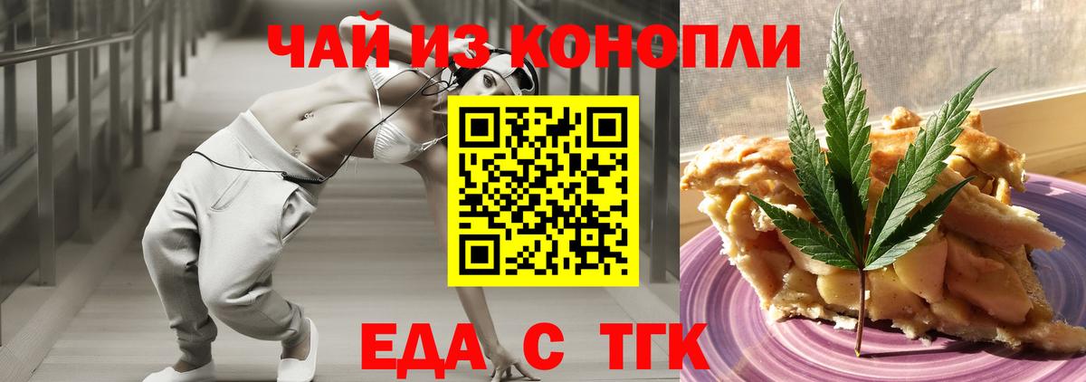 Еда ТГК конопля Белорецк