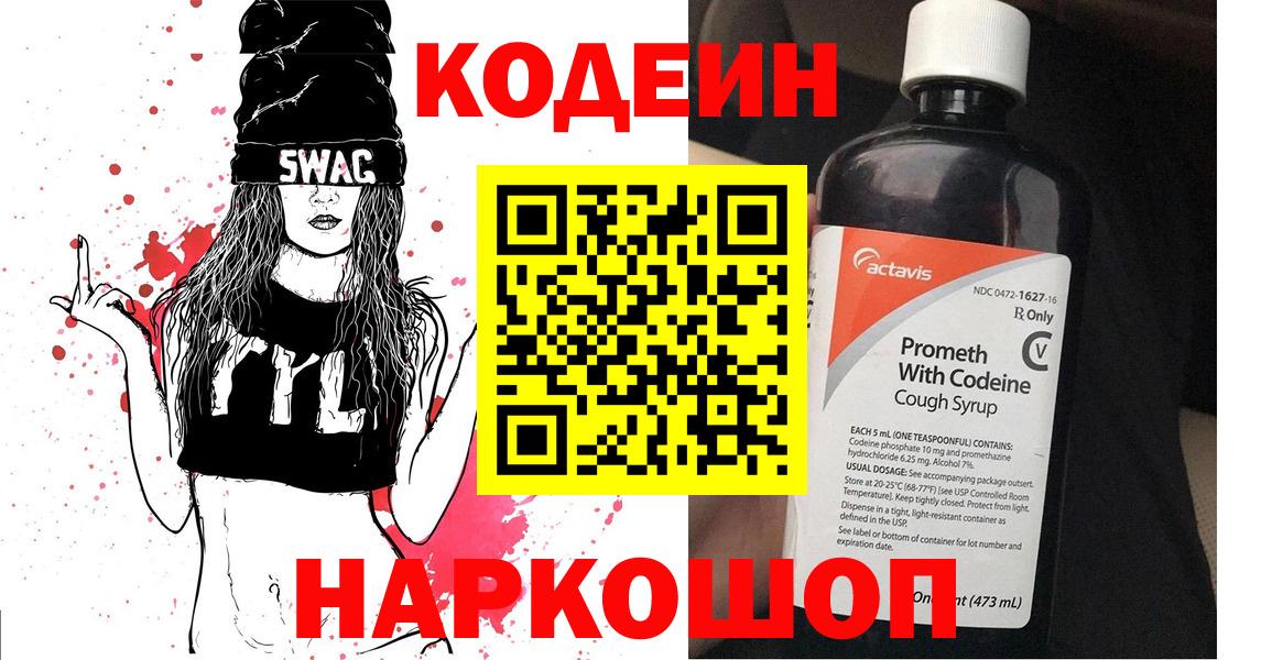 Codein Purple Drank Белорецк