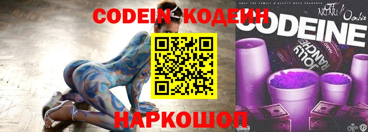 Кодеиновый сироп Lean напиток Lean (лин)  Белорецк 