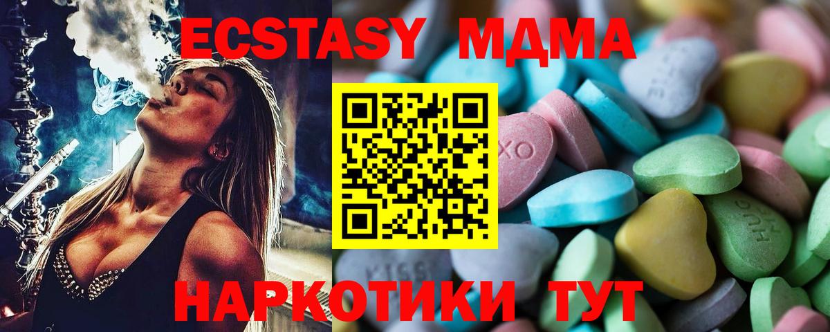 Ecstasy MDMA Белорецк