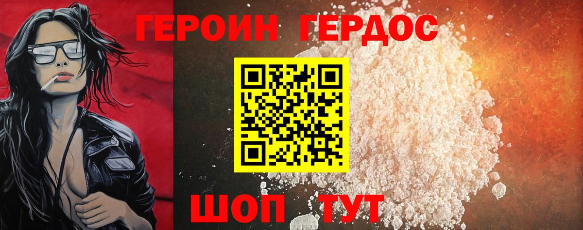 Героин афганец  Белорецк 