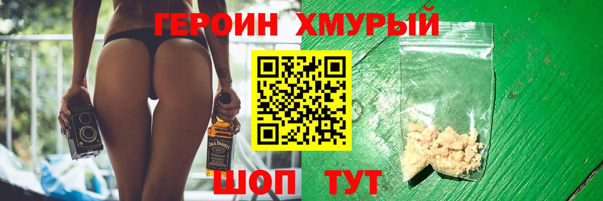 Героин белый Белорецк