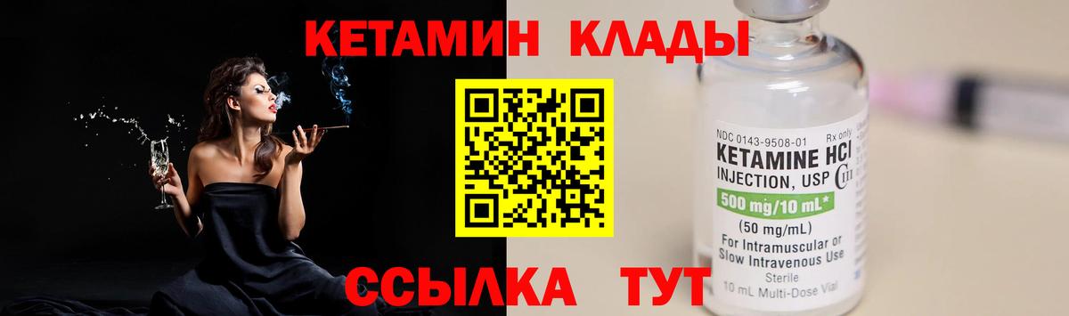КЕТАМИН ketamine  Вход с VPN  Белорецк 