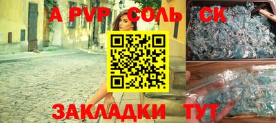 соль ск Балаково