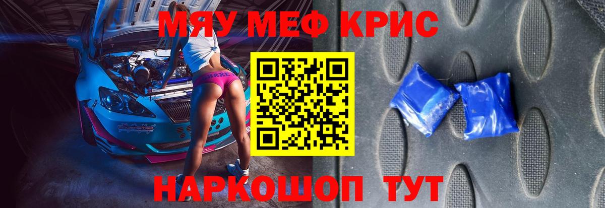 МЯУ-МЯУ  МЯУ-МЯУ кристаллы  Вход с VPN  МЕФ  Белорецк  Мефедрон мука 