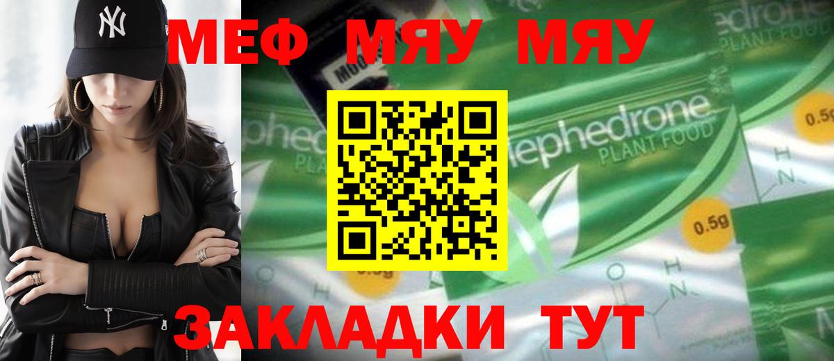 Меф мяу мяу  Белорецк