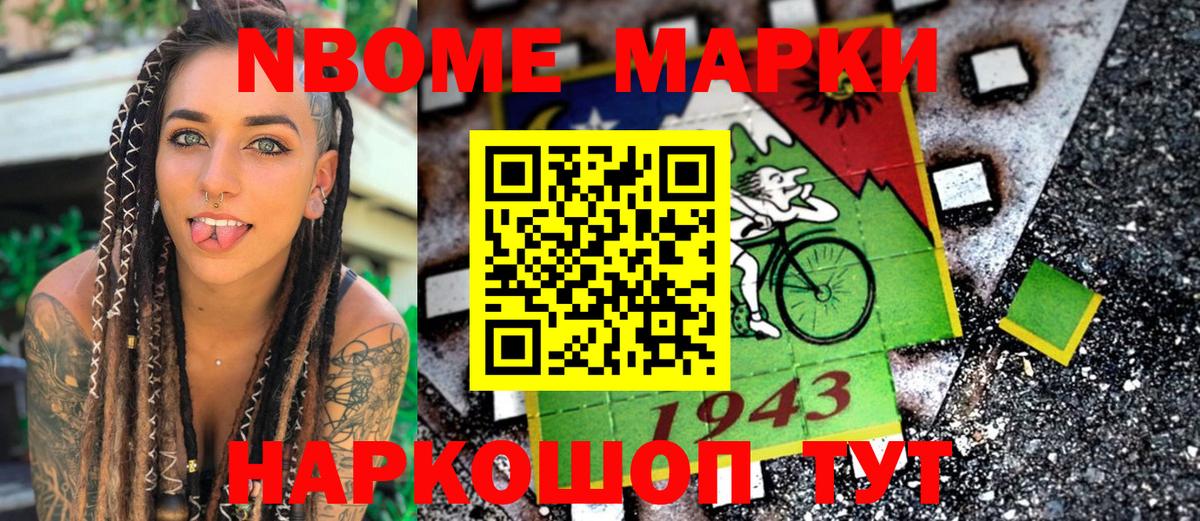 Марки NBOMe 1500мкг Белорецк